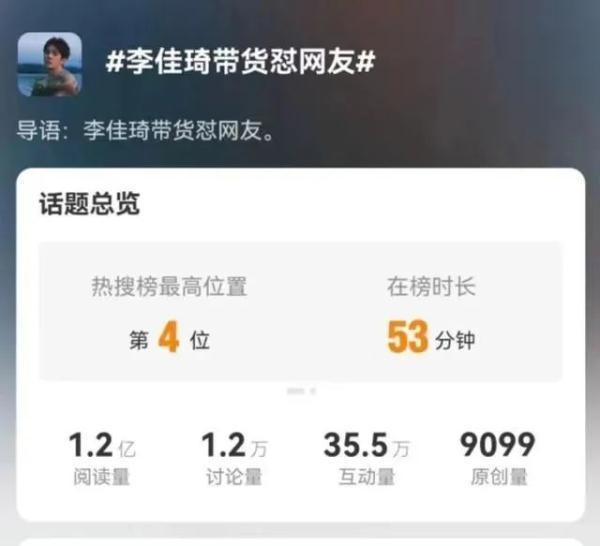 最准一肖一码100中奖,冲上热搜！李佳琦回应了