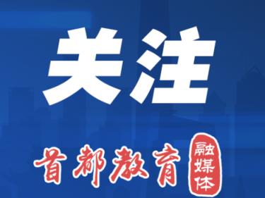 2004新澳精准资料免费提供_新校址新教室，北京这些中小学焕然一新  第20张