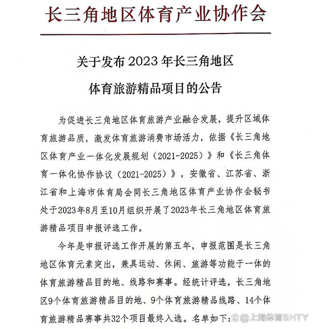 2024澳门精准正版资料63期_玩转“体育+旅游”！9个体育旅游精品线路等你来探索  第1张