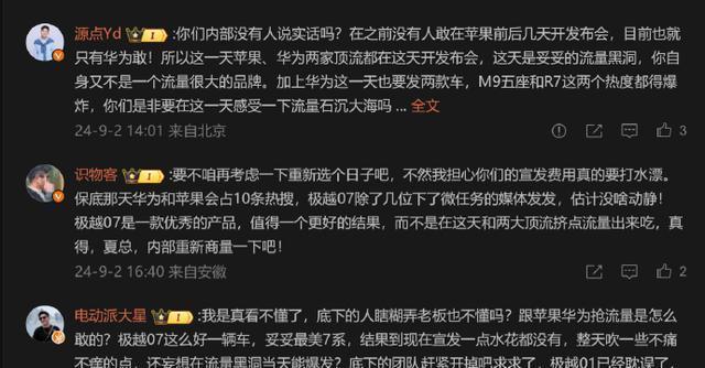 新澳2024今晚开奖资料,数码大V建议推迟发布会，CEO因销量低落泪  第1张