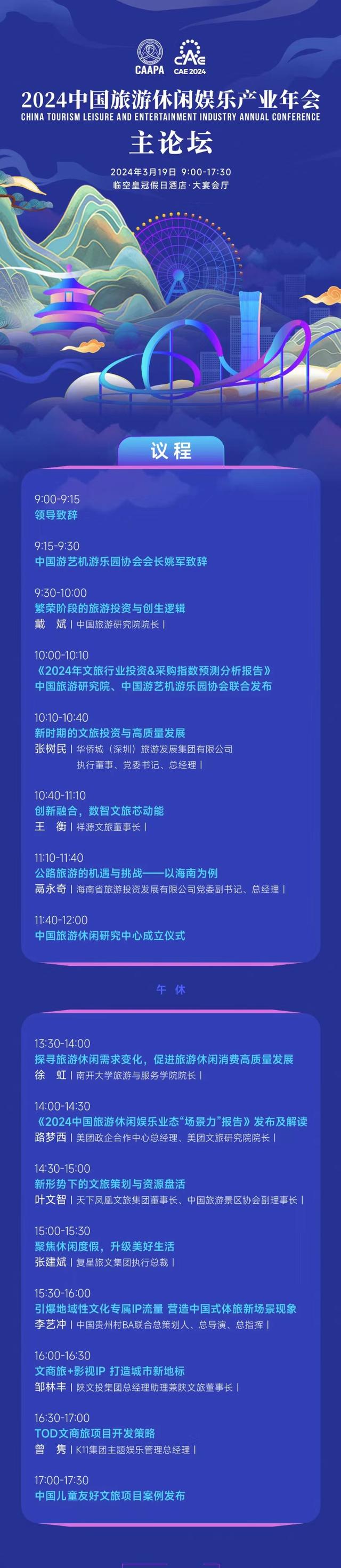 600图库大全免费资料图2024_2024中国旅游休闲娱乐产业年会｜3月19日启幕：2024中国旅游休闲娱乐产业年会邀您共赴！  第2张