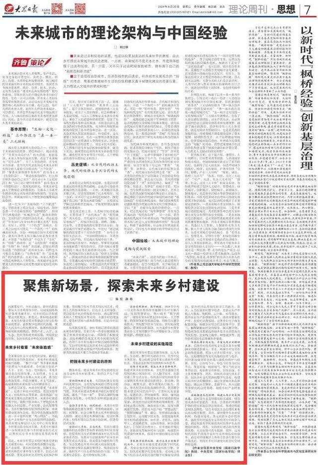 新澳天天开奖资料大全最新54期,未来乡村：新图景与新探索  第2张