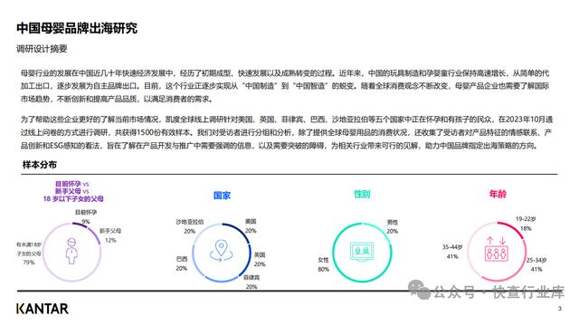 新奥天天免费资料单双_凯度2023年中国母婴品牌出海研究报告  第3张