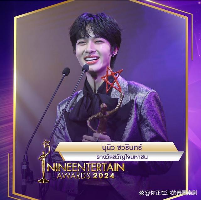 澳门开奖大全资料王中王_泰国九娱乐盛典9EntertainAwards2024：医爱之名皇家医生喜获大奖  第16张