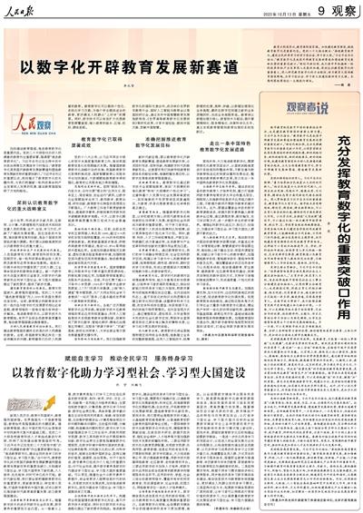 2024澳门精准正版资料63期_人民日报整版阐述：推进教育数字化  第1张