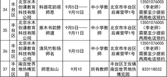 新澳2024管家婆资料,103项北京市中小学社会大课堂活动邀您“共庆教师节”  第11张