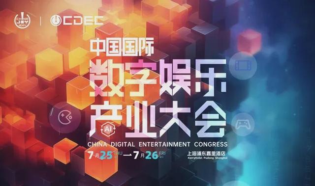 澳门特一肖一码期期准免费提,今年的ChinaJoy，有何新看点？  第9张