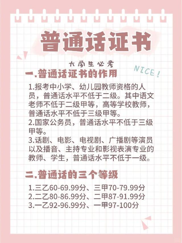 澳门澳彩资料大全正版资料下载_大学期间这些证书一定要考，收好这份考证清单，让你少走弯路  第4张