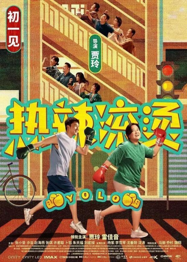 新奥门管家婆免费大全_预售破5亿！今年春节档电影有哪些看点？  第2张