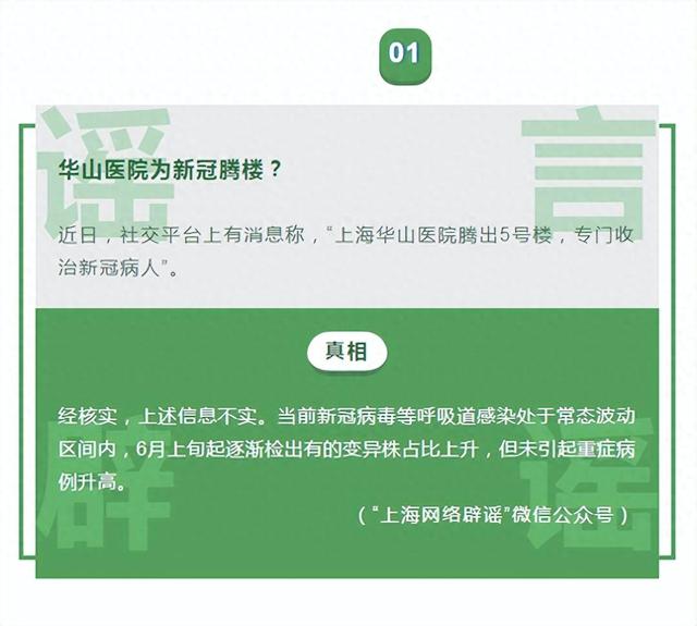 2024澳门精准正版资料,谣言热榜｜八月朋友圈十大谣言新鲜出炉  第1张