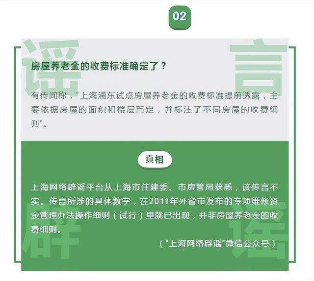 2024澳门精准正版资料,谣言热榜｜八月朋友圈十大谣言新鲜出炉  第2张