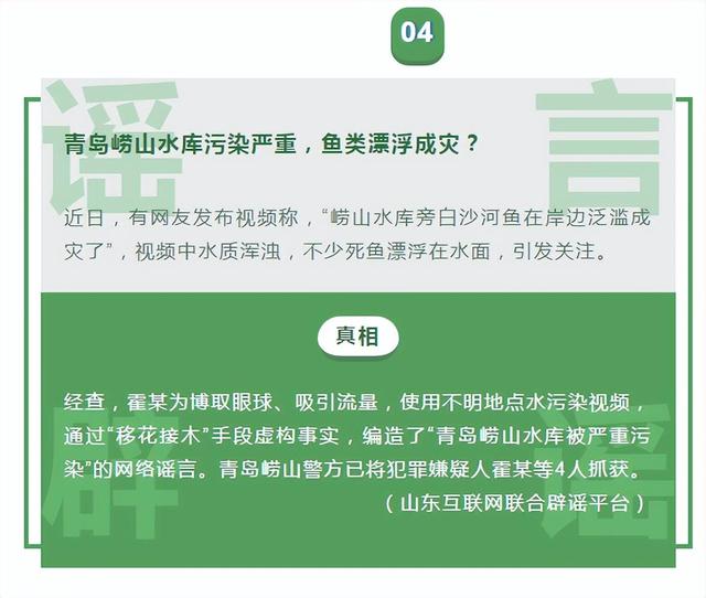 2024澳门精准正版资料,谣言热榜｜八月朋友圈十大谣言新鲜出炉  第4张