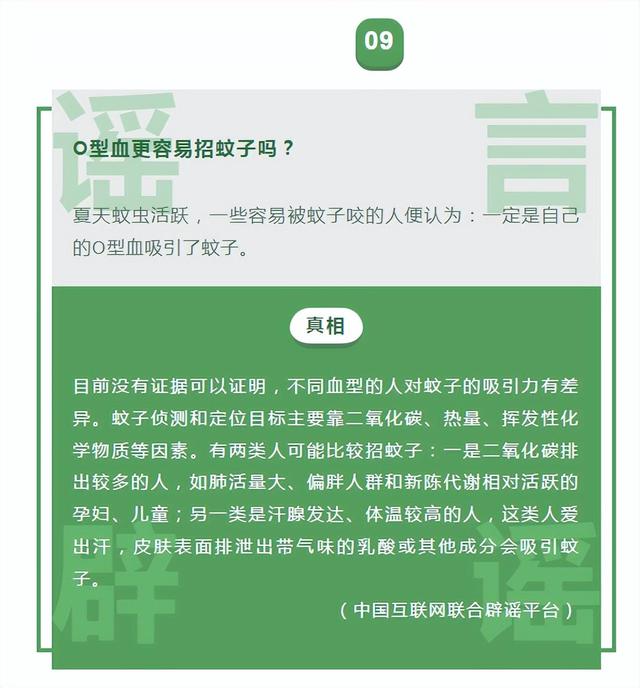 2024澳门精准正版资料,谣言热榜｜八月朋友圈十大谣言新鲜出炉  第9张