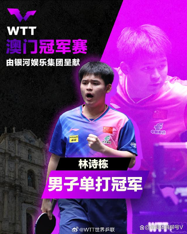 新澳门2024年资料大全管家婆_4-0、4-2，中国乒乓球大捷！孙颖莎、林诗栋勇夺澳门冠军赛冠军  第5张