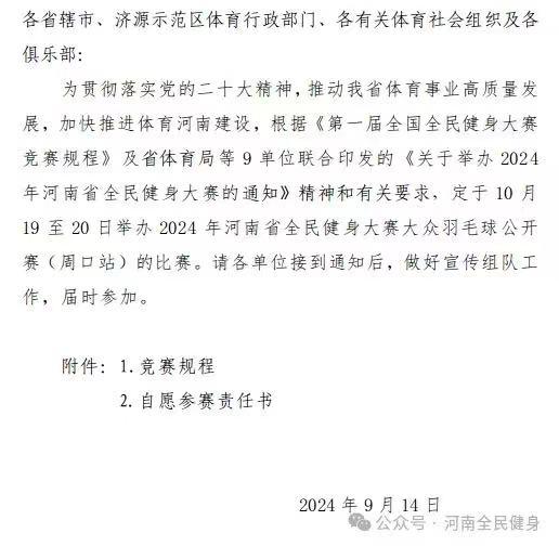 澳门开彩开奖结果历史_全国全民健身大赛羽毛球比赛约您挥拍