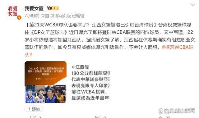 白小姐一码一肖中特一_中国女篮惨败后又出昏招？WCBA盲目扩军：21队成世界第一大联赛  第9张