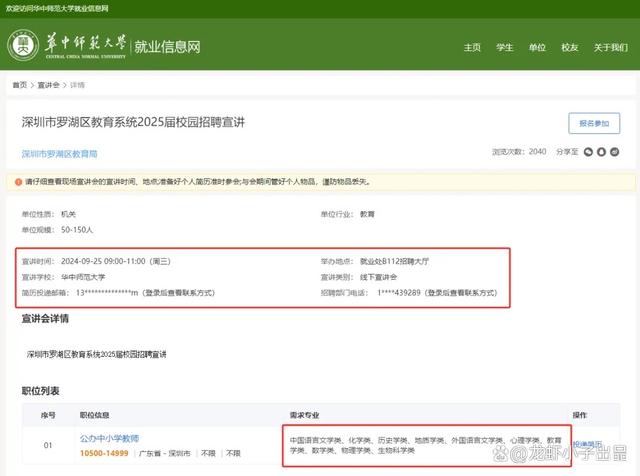 澳门王中王100期期准_重要！深圳面向2025招聘编制教师300人！高校宣讲时间邮箱公布！  第2张