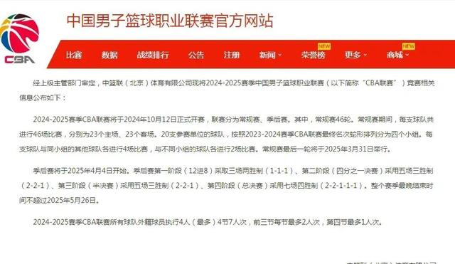 2024正版资料大全免费_CBA公司公布新规则，开启2024-2025赛季CBA联赛新征程，新挑战  第8张