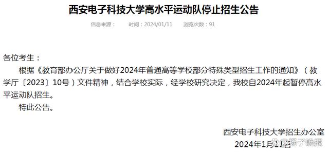 2024新奥资料免费精准051_停止这类招生，多所985、211高校官宣  第3张