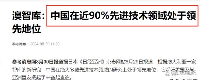 2024今晚澳门开奖结果查询_中美科技大逆转：澳智库报告64项核心技术，美国7个第一，中国呢  第3张