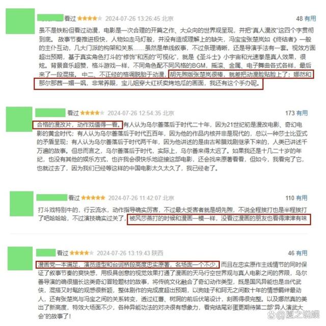 2024年新澳门正版资料_3天票房近1亿！看完《异人之下》，我敢说：内娱票房变天了  第8张