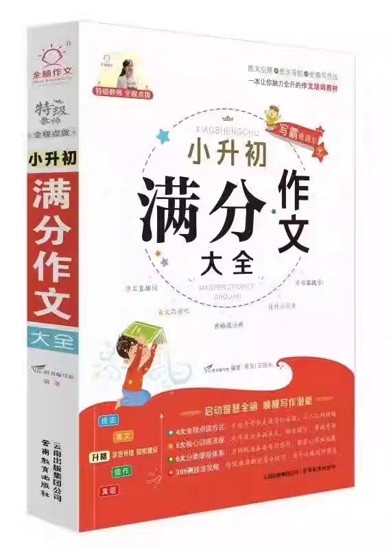 王中王一肖一特一中的教学内容_小学语文学习教辅怎么选？学霸用哪些教辅？附备考书籍购买指南  第17张