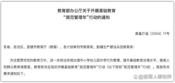 澳门正版资料免费大全精准绿灯会,重申红线把基础教育越办越好，网友：不折腾老师，就能办好