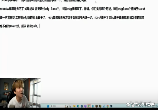 澳门必中三肖三码三期开奖号码_雷火电竞 真实电竞爆料scout去世界赛要赔付3000w，edg不可能撤诉