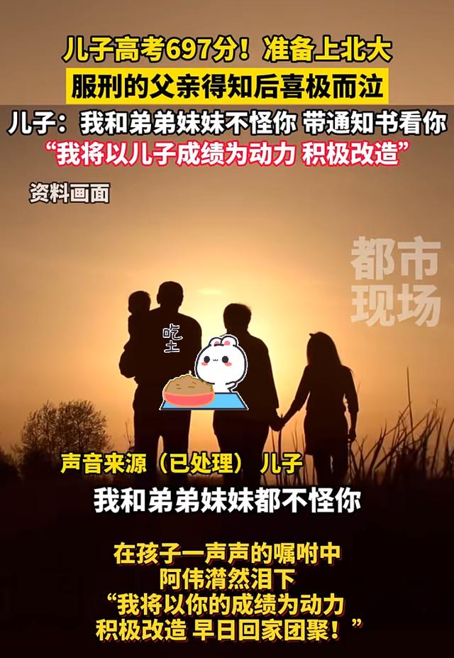 7777788888王中王中特_儿子高考697分准备上北大，服刑父亲喜极而泣，网友热评：可惜了  第5张