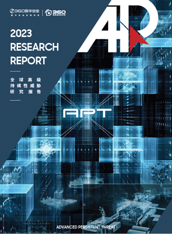 2004新澳门天天开好彩大全_360最新网络安全报告：高级持续性网攻威胁我国多行业  第1张
