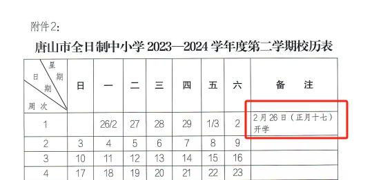 澳门一肖一码100%精准_河北9市中小学寒假时间来了！石家庄、保定、衡水、张家口……  第6张