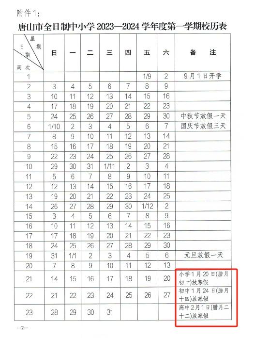 澳门一肖一码100%精准_河北9市中小学寒假时间来了！石家庄、保定、衡水、张家口……  第5张