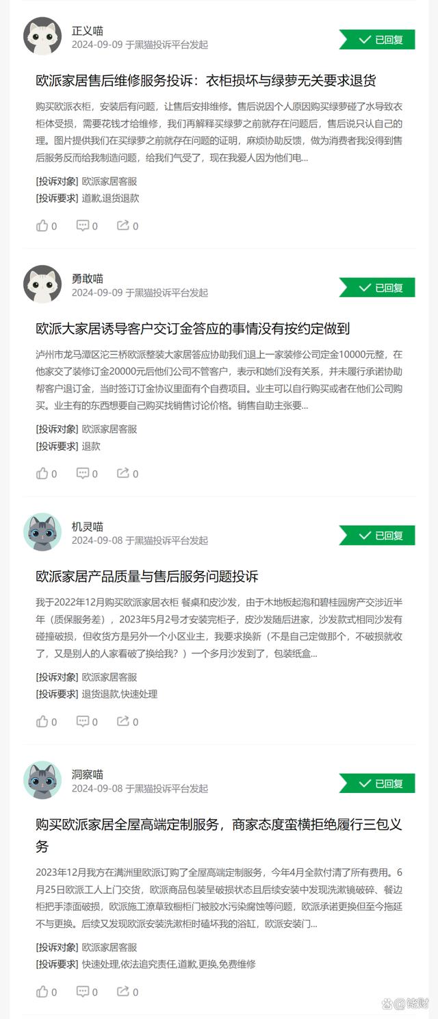 2024天天开好彩大全,罕见双滑 欧派家居离触底反弹多远？  第3张