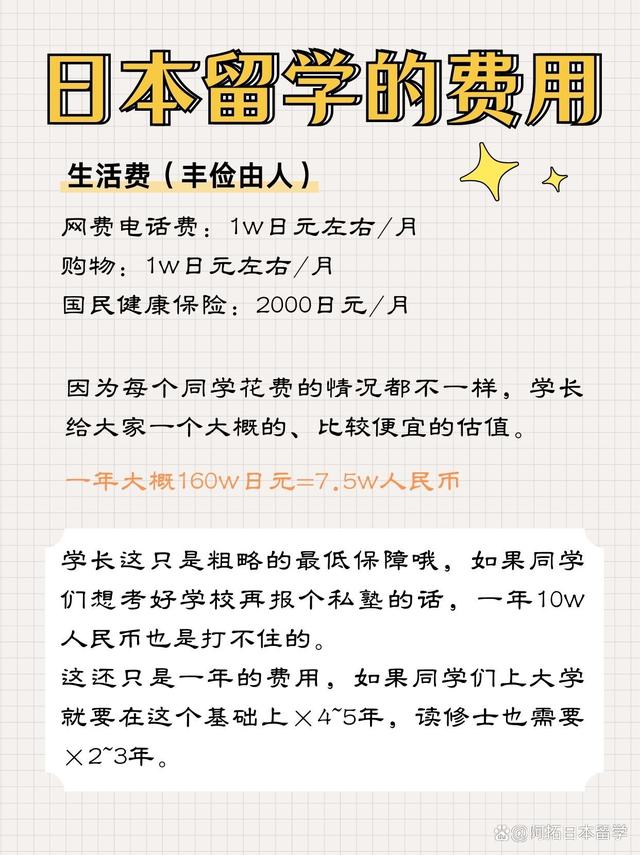 新澳现场开奖结果查询_不是打击普通家庭的同学，日本留学真要谨慎  第2张