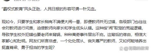 新澳精准一肖一码_“霸权式教育”盛行：何时能让教师挺直脊梁