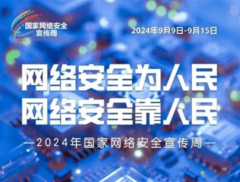 新澳2024年精准资料32期,2024年国家网络安全宣传周｜各位网友，请听题↓↓↓  第1张