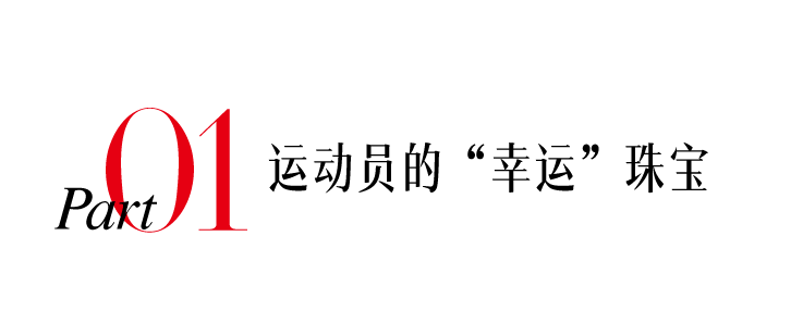 2024今晚新澳六我奖_亚运会看过瘾了吗？为什么有的运动员比赛还戴珠宝和腕表？  第6张