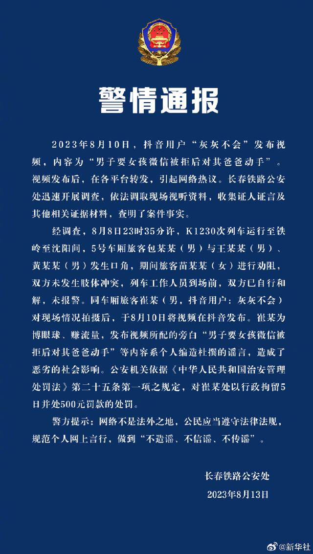 天天彩澳门天天彩,冲上热搜，网友都气炸了！这个热传视频怎么又是编造的？！  第4张