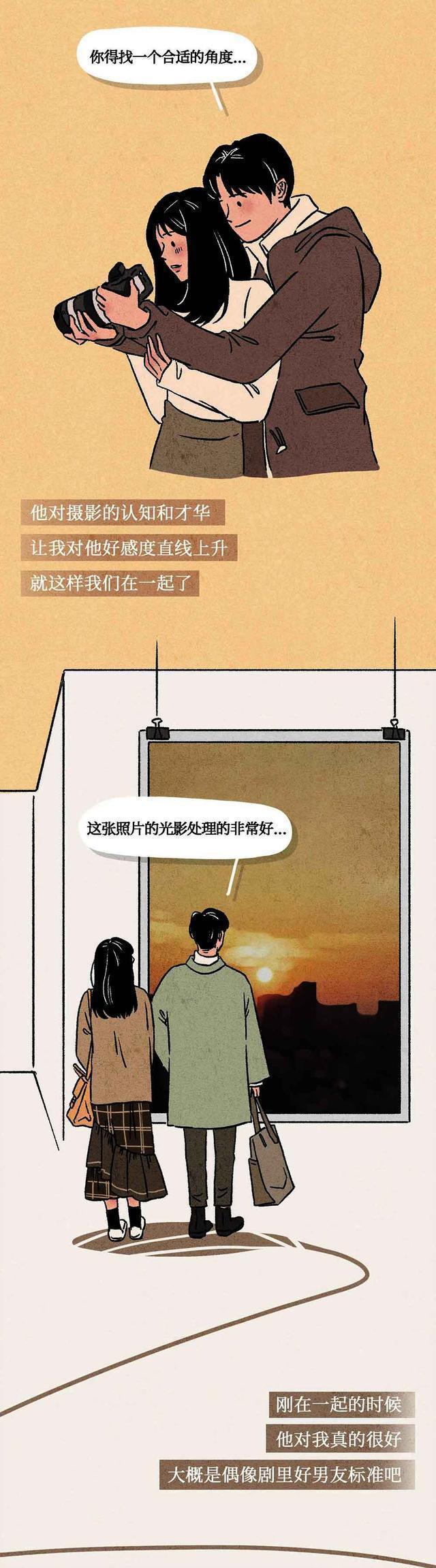 新澳2024今晚开奖资料_漫画科普：女孩讲解被男友PUA的历程，再也不能爱上其他人了  第4张