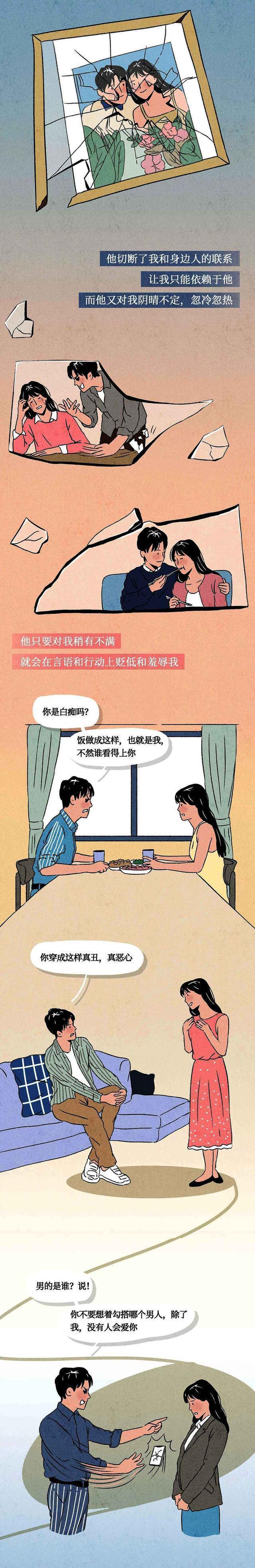 新澳2024今晚开奖资料_漫画科普：女孩讲解被男友PUA的历程，再也不能爱上其他人了  第8张