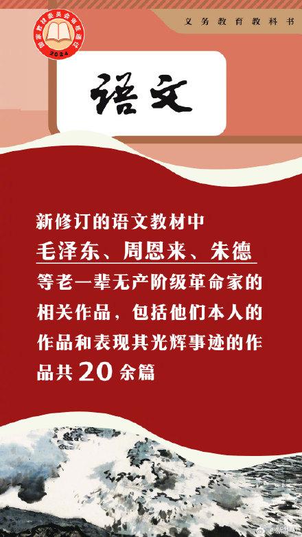 2024澳门资料大全免费老版,敲黑板！数说中小学教材修订重点  第4张