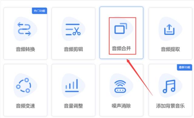 7777788888王中王中特,mp3合并器怎么合并音乐？分享五个简单的音频合并方法  第12张