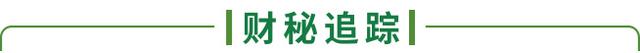 新澳门近15期历史记录_「财经早餐」2024.06.27星期四  第12张