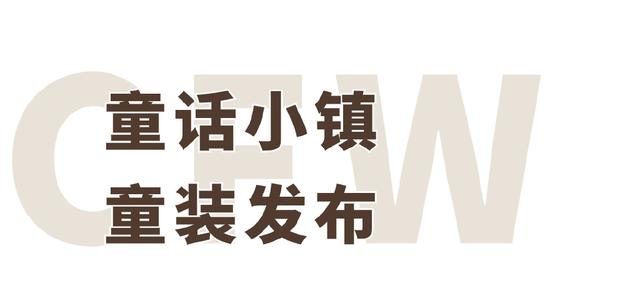 澳门王中王论坛开奖资料_《时装周报名｜2025春夏中国国际时装周品牌报名，闪耀开启》  第20张