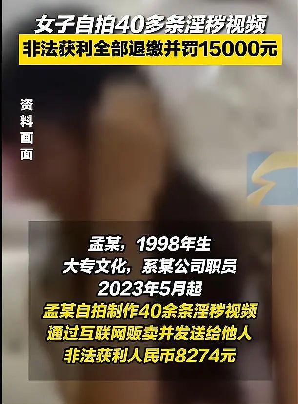 2024澳门天天开好彩大全46_自拍40多条淫秽视频贩卖，孟某（女，26岁）被抓！  第2张