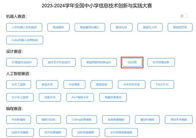 澳门王中王开奖结果一下子,NOC招募｜全国中小学信息技术创新与实践大赛新赛季开启  第4张