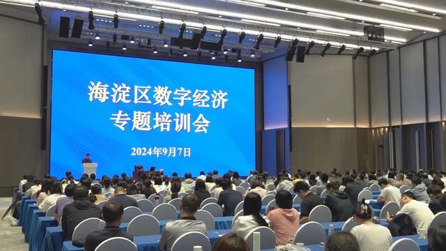 2024新澳今晚资料66期,全区数字经济专题培训会举办  第1张