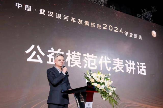 新奥门2024年资料大全官家婆_武汉银河豪车俱乐部2024年新春公益盛典隆重举行  第14张