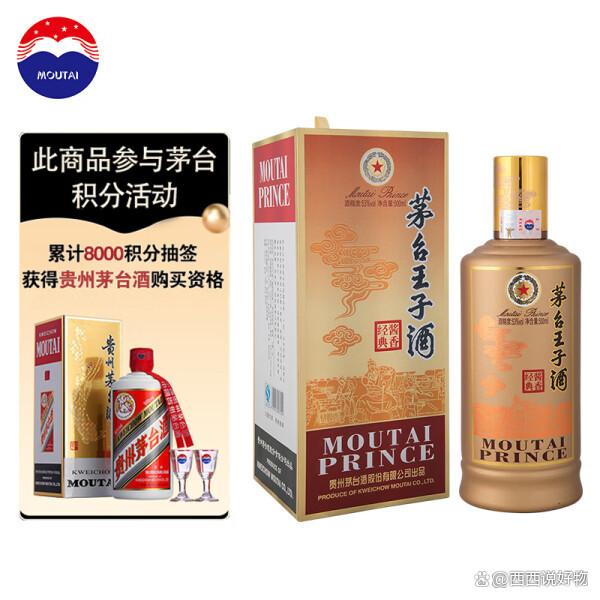 新澳2024年精准资料32期,茅台王子酒品鉴：酱香经典，品质与传承的完美融合  第5张