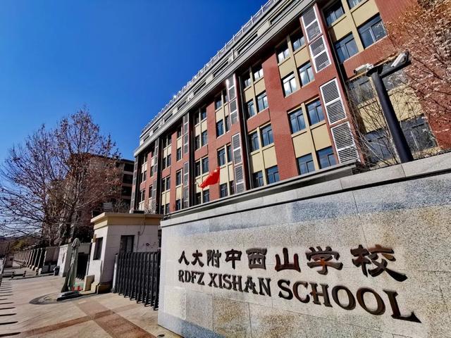 新澳门今晚开特马开奖,「招聘」海淀5所中小学急需岗位，快来看看~  第1张